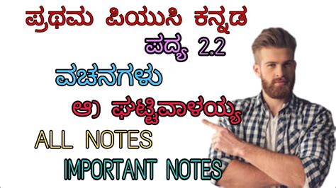 First puc kannada poem 2.2 Gattivalayya All Notes .